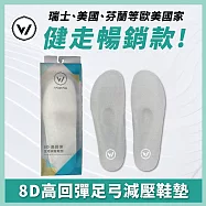 【WOAWOA】8D高回彈止滑足弓減壓鞋墊│單雙(久站鞋墊 除臭鞋墊 足弓鞋墊 運動鞋墊 矯正鞋墊) M(22.5-25公分)