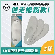 【WOAWOA】3雙組 8D高回彈止滑足弓減壓鞋墊(久站鞋墊 除臭鞋墊 足弓鞋墊 運動鞋墊 矯正鞋墊) 3入組(M，22-25公分)