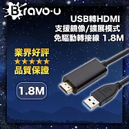 Bravo-u USB轉HDMI 支援鏡像/擴展模式 免驅動轉接線 1.8M