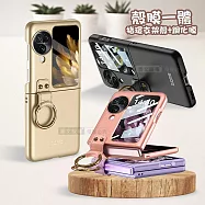 OPPO Find N3 Flip 殼膜一體 膚感指環支架殼+鋼化膜 手機殼 香檳金