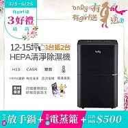 【only】1台抵2台12-15坪HEPA空氣清淨除濕機OH12-Y43P(加強乾衣/DC變頻電機/1級節能/12公升)