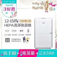 【only】1台抵2台12-15坪HEPA空氣清淨除濕機OH12-Y41P(加強乾衣/DC變頻電機/1級節能/12公升)