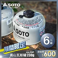日本SOTO 高山瓦斯罐230g SOD-TW725T 6入組