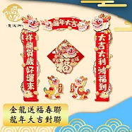【賈文卿】金龍送福造型春節春聯 龍年大吉對聯 贈門窗對貼