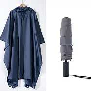 【組合優惠】機能兩用斗篷雨衣天幕 x KUAIZI抗風傘2.0 衣(深藍)+傘(鋼鐵灰)