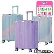 【全新福利品 24吋】彩霞幻境PC加大防爆拉鍊硬殼箱/行李箱 (4色任選) 香芋紫