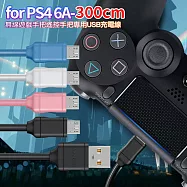 【City】for SONY PS4 無線遊戲手把/遙控手把 專用USB充電線6A副廠 300CM (3入) 黑色