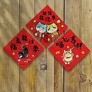 手繪插畫毛小孩&龍年 喵心吉祥 福氣龍汪來 錢錢龍總來 春聯 三款
