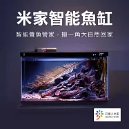 小米 米家智能魚缸 深空灰 水族箱 魚缸(米家APP 小愛同學語音 自動餵食) 深空灰