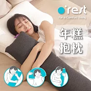 o&rsquo;rest 歐瑞思《年糕長抱枕》 (95x27cm) 純色台灣製 禮物 眠眠灰