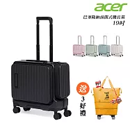 Acer Fashion 巴塞隆納前開式登機箱 19吋-贈好禮 貝殼白