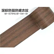 【DR.Story】日式改造高質感居家修補皮木紋膠帶 (膠帶 修補膠帶 地板 沙發) 深棕色暗色橡木紋