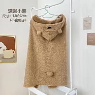 丹丹有品 卡通造型保暖披肩毯 深咖小熊