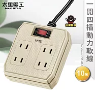 【太星電工】一開四插動力軟線2P15A/10米(混色) OFB41210 沙色