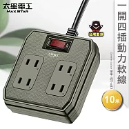 【太星電工】一開四插動力軟線2P15A/10米(混色) OFB41210 軍綠