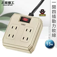 【太星電工】一開四插動力軟線2P15A/15米(混色)OFB41215 沙色