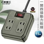 【太星電工】一開四插動力軟線2P15A/15米(混色)OFB41215 軍綠