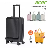 Acer Fashion 巴塞隆納前開式登機箱 行李箱 20吋-贈好禮 貝殼白