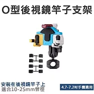 【LOTUS】螃蟹支架 減震機車手機支架 彩色O型後視鏡款