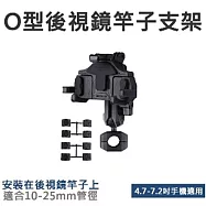 【LOTUS】螃蟹支架 減震機車手機支架 黑色O型後視鏡款