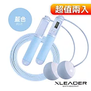 【Leader X】高階智能計數 快速燃脂有氧 兩用跳繩(贈收納袋)莫蘭迪限定款(五色任選)(超值兩入組) 藍色2入