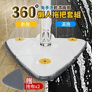 360&deg;免手洗可乾濕兩用懶人拖把 (加贈 拖把布x2)