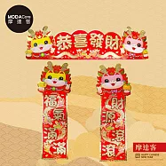 摩達客◉春節開運招財◉龍年恭喜發財源滾福氣滿門聯三片組-橫批+左右對聯春聯