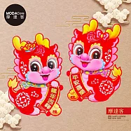 摩達客◉春節開運招財◉植絨大眼龍平安喜樂龍年吉祥門聯對聯春聯兩片組