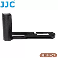 JJC徠卡Leica副廠相機手把手HG-Q3手柄(Arca-Swiss快拆板;相容萊卡原廠HG-DC1延長把手19530)Extension Grip,亦適Q3 43