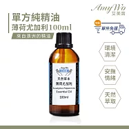 【Amywo艾美窩】純薄荷尤加利精油 100ml