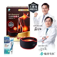 船井funcare 石墨烯熱敷帶+celadrin適立勁關健乳霜30ml_促進循環x擦的葡萄糖胺