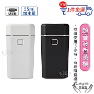 【Amywo艾美窩】香氛機 芳香機 I-55型(多款任選) 精油機 薰香機水氧機 香薰機 香芬機 擴香機 精油噴霧器 黑色