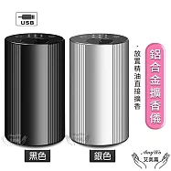 【Amywo艾美窩】鋁合金擴香儀I-2型 冷香儀 擴香機 無水擴香儀 純精油噴香機 車載香薰機 擴香儀 香薰機 黑色