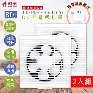 2入超值組-勳風 8吋DC變頻吸排風扇/換氣扇/排風扇(HFB-S6108)誘蚊燈排出/贈電源插頭