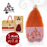 預購《成龍藝賞》感動的美味-烏魚子(3兩級，共2片)附提袋