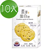 糧匠優蛋白餅乾系列-燕麥蛋白餅-蔓越莓口味10盒組