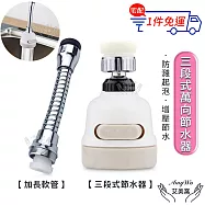 【Amywo艾美窩】三段式360度節水器 萬向增壓起泡器 水龍頭節水器 三檔出水模式 防濺起泡器 增壓節水萬向噴頭 花灑 三段式節水器