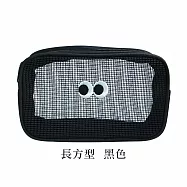 【E.dot】可愛大眼睛透氣網眼化妝包洗漱包 -長方形2入組 黑色