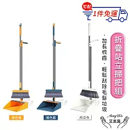 【Amywo艾美窩】站立式掃把組 打掃 掃把 掃具 畚箕(多款任選) 折疊組合 清潔 折疊掃把 刮毛畚箕 打掃 撞色藍色