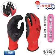 【Amywo艾美窩】防水防油手套 止滑耐磨手套3雙組 防滑工地園藝手套 防護透氣手套 塑膠乳膠防滑 工作手套 浸膠手套 23cm