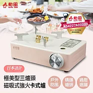 勳風 三爐頭磁吸式強火卡式爐(附手提收納硬盒) HFN-Y1997
