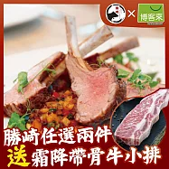 【勝崎免運直送】紐西蘭頂級小牛OP肋排~原裝包2包組(880公克/1包)