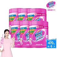 【箱購】Vanish漬無蹤 超強萬用去漬霸470g x6罐