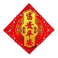 【COMET】彩金歡喜龍毛氈春福29公分(錢入帳 福龍來 龍年有靠山 招財進寶 富貴平安 吉祥如意/NYL0201-7) NYL0206富貴平安