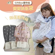 嬰兒彌月禮盒寶寶我最罩GiftBox3件寶寶禮物組 ∥機能防風罩嬰兒斗篷背巾披風 +背帶口水巾+有機棉紗布巾 (附紙袋) 防風罩雙面花色(最愛藍色小恐龍+蘋果糖)