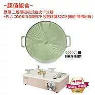 勳風 三爐頭磁吸式強火卡式爐 HFN-Y1997+FLYING COOK韓式不沾煎烤盤32CM YT-0003
