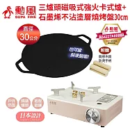 勳風 三爐頭磁吸式強火卡式爐 HFN-Y1997+石墨烯不沾塗層燒烤盤30CM HFN-Y6627