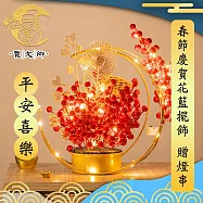 【賈文卿】春節慶賀花籃/祝福送禮擺飾 平安喜樂 贈燈串
