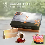 【JC咖啡】咖啡森林濾泡禮盒│職人尋味x1盒(10gx20包/盒)附提袋&卡片- 百果豐秋浸泡