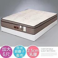 Homelike 喜家居銀離子乳膠三線獨立筒床墊-雙人加大6尺(2376)